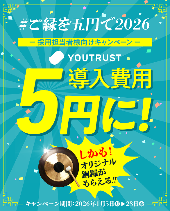 #ご縁を五円で2026