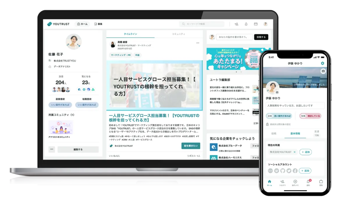 YOUTRUSTとは?