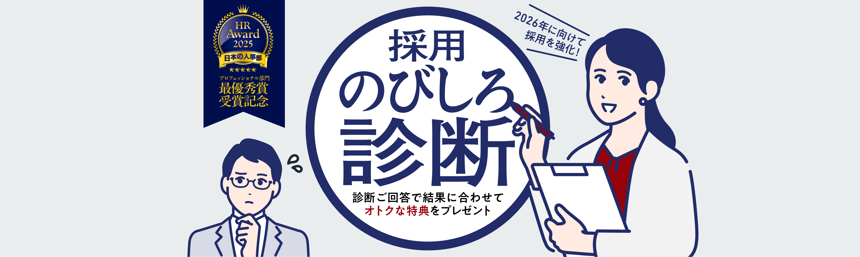 採用のびしろ診断